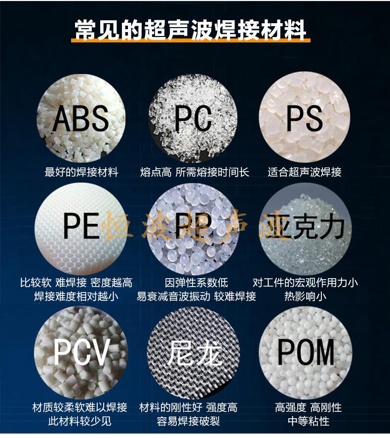 塑料超聲波焊接性能.jpg