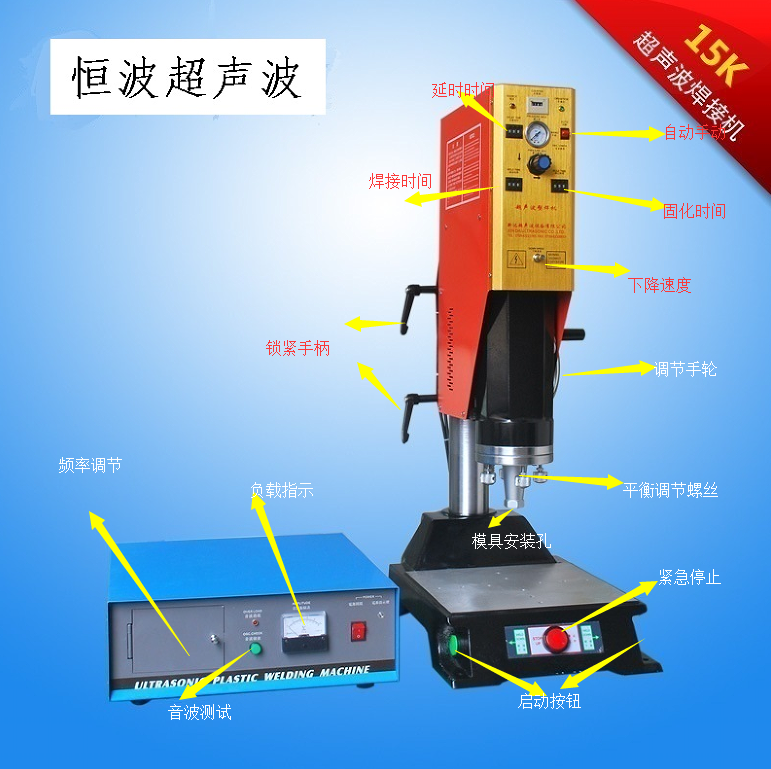 普通超聲波焊接機可以通過調節焊接時間來調節超聲波的焊接效果
