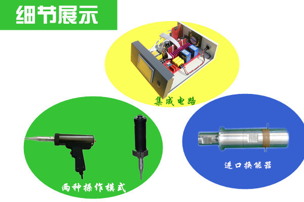 手持式超声波点焊机配置介绍 手持式超声波点焊机配置介绍