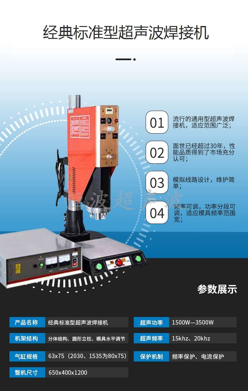 恒波标准型超声波焊接机