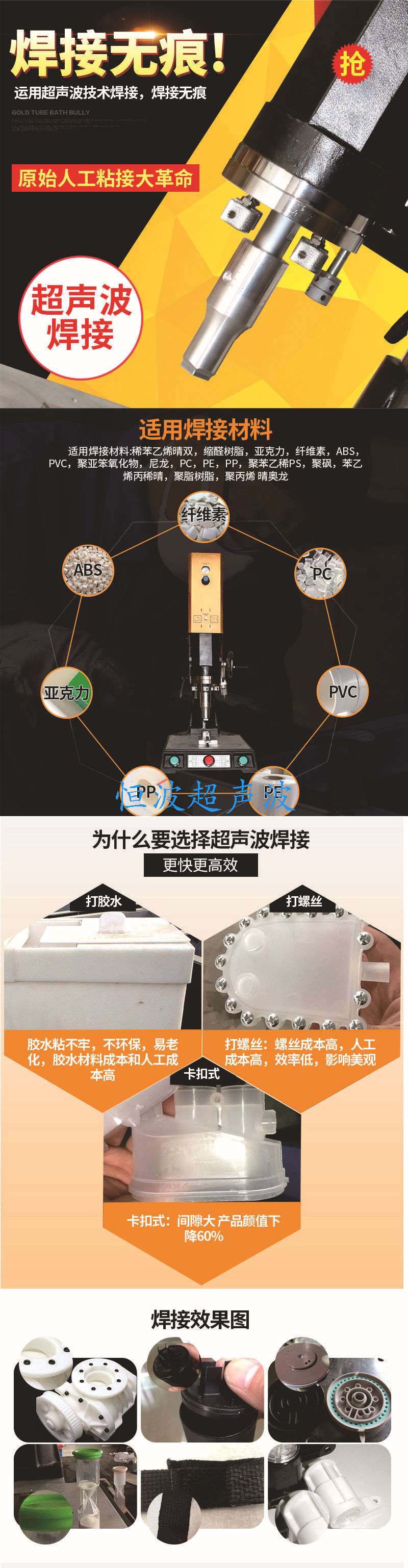 哪些塑料适合用超声波焊接工艺 哪些塑料适合用超声波焊接工艺