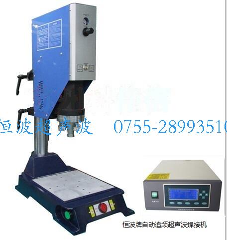 自动追频超声波焊接机.jpg 自动追频超声波焊接机.jpg