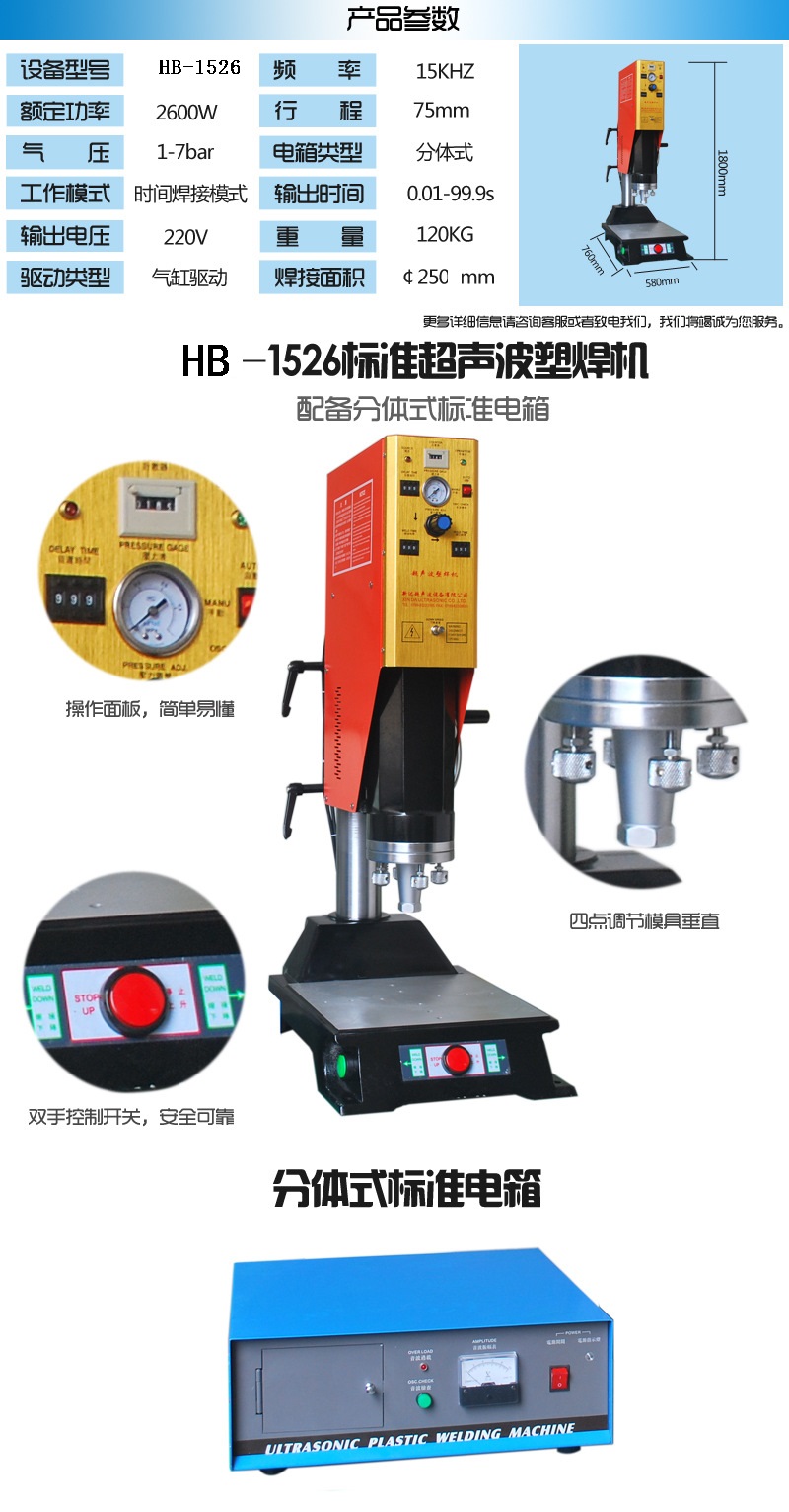 HB-15khz2600W超声波焊接机