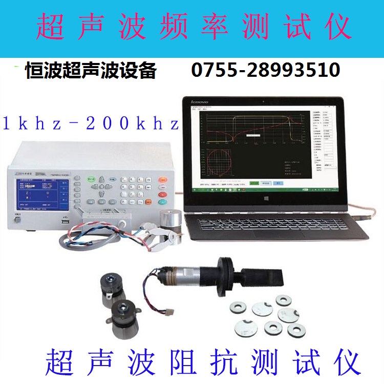 超声波阻抗测试仪器 超声波阻抗测试仪器