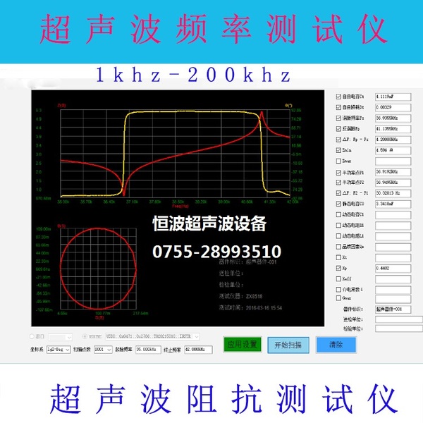 超声波换能器导纳测试 超声波换能器导纳测试