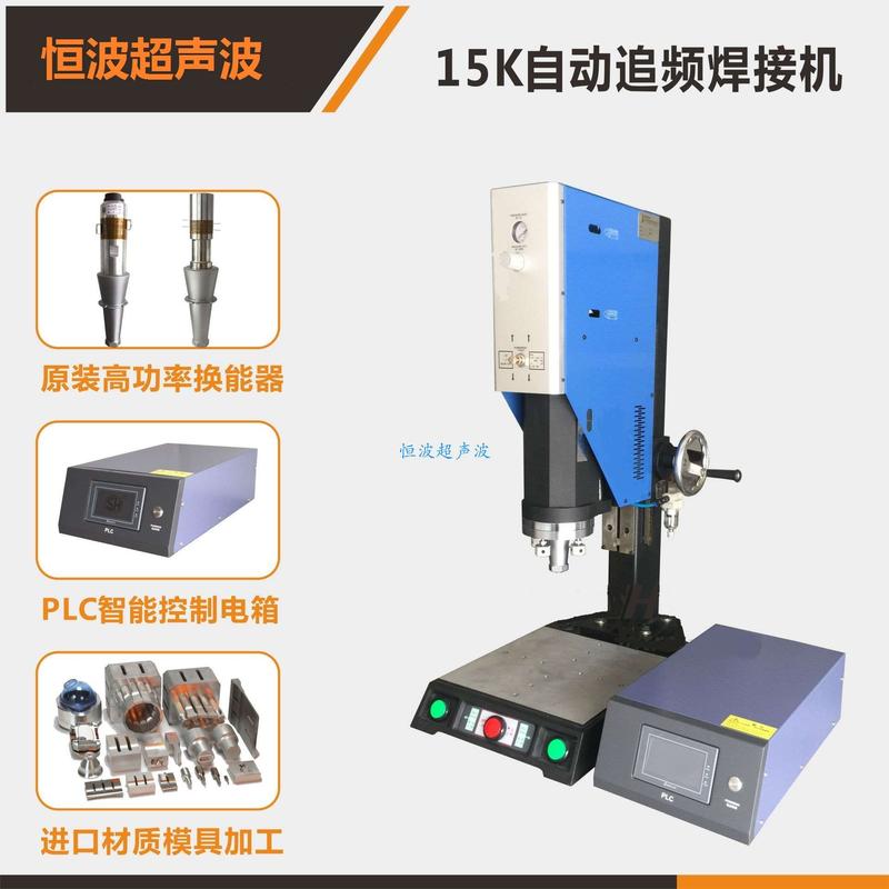 15khz智能型超声波焊接机.jpg