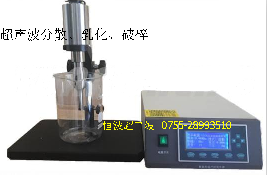 超声波分散 超声波分散