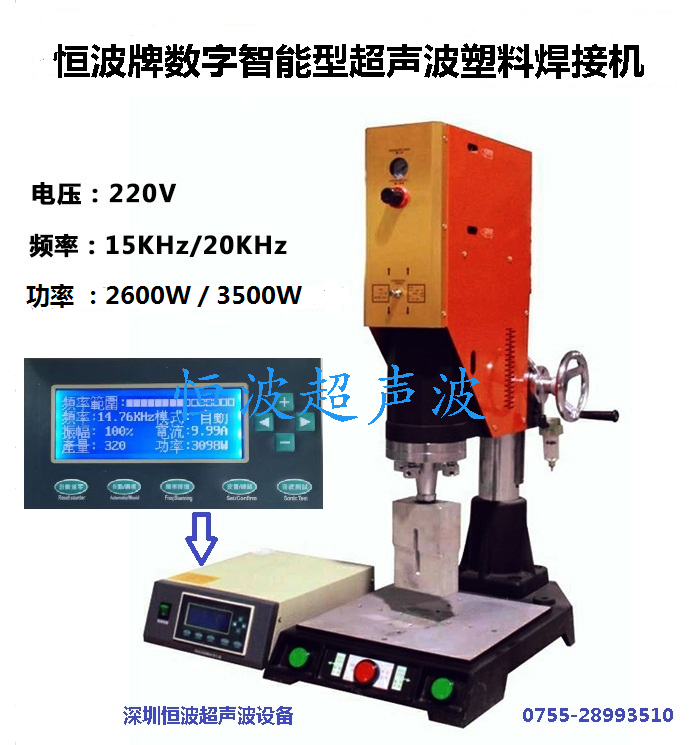 自动追频超声波焊接机 自动追频超声波焊接机