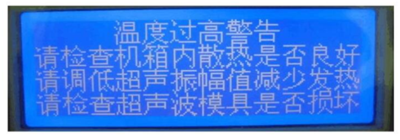 超声波发生器报警提示 超声波发生器报警提示