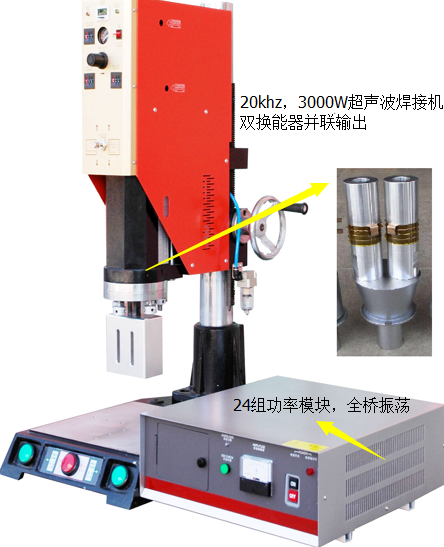 20khz3000W大功率超声波焊接机 20khz3000W大功率超声波焊接机